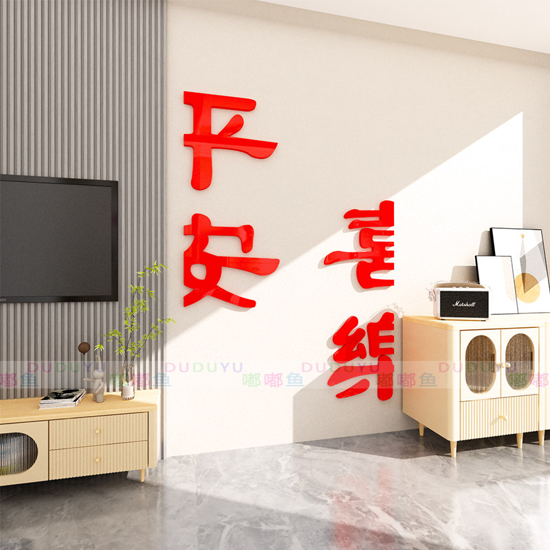 202龙新年春节墙面装饰入户玄关电视背景墙面客厅布置3d立体墙贴,淘宝优惠券,粉丝福利购,淘宝优惠卷