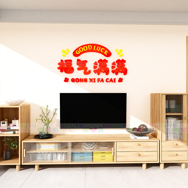 202龙新年春节墙面装饰入户玄关电视背景墙面客厅布置3d立体墙贴,淘宝优惠券,粉丝福利购,淘宝优惠卷