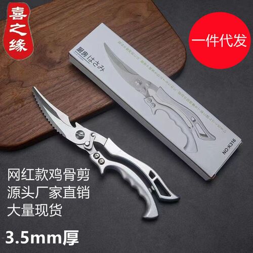 Kitchen scissors, cooked chicken feet scissors, strong 316 - 图0