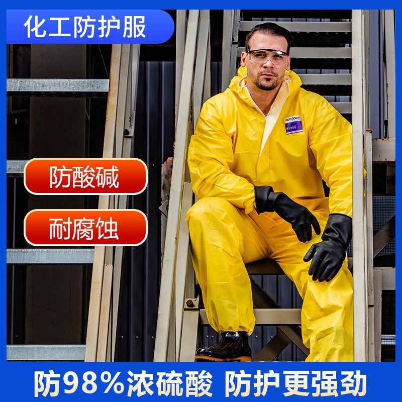 全身带帽防酸碱防尘喷漆化工防护服连体轻型防化服化学实验工作服,淘宝优惠券,粉丝福利购,淘宝优惠卷