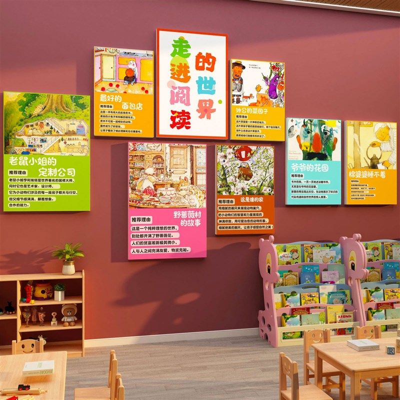 图书阅览室文化背景阅读区墙面装饰读书角馆布置幼儿园绘本馆环创,淘宝优惠券,粉丝福利购,淘宝优惠卷