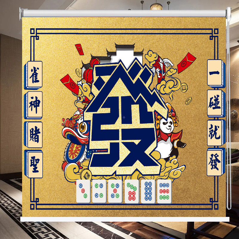 定制麻将馆窗帘隔断窗棋牌室遮挡布包厢休息室遮光遮阳免打孔卷帘,淘宝优惠券,粉丝福利购,淘宝优惠卷