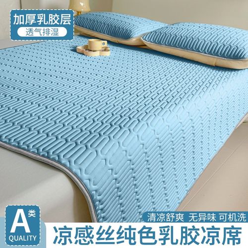 夏季冰丝乳胶凉席三件202新款宿舍学生单人可水洗家用空调席子 - 图1