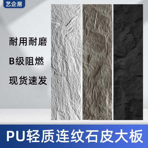 pu石皮大板蘑菇石轻质文化石石材岩石板背景墙薄款仿真石板文化石 - 图0