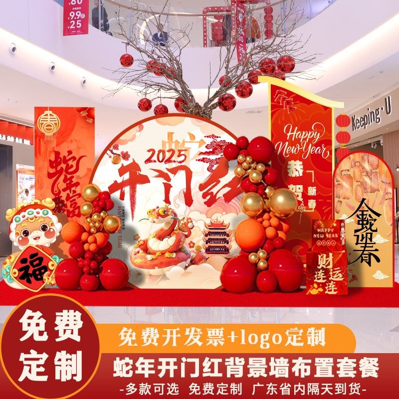 20蛇年公司年会现场布置银行开门红kt板装饰氛围新年背景墙定制,淘宝优惠券,粉丝福利购,淘宝优惠卷