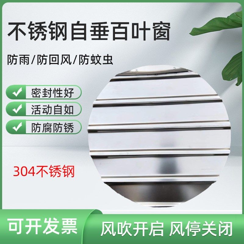 30不锈钢活动百叶窗自垂式百叶风口外墙防雨百叶窗风机百叶,淘宝优惠券,粉丝福利购,淘宝优惠卷