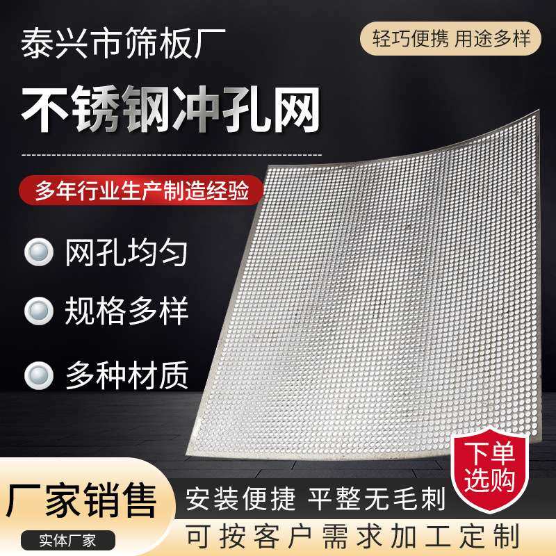不锈钢冲孔网304/321/316L冲孔板过滤圆孔网穿孔板金属穿孔网,淘宝优惠券,粉丝福利购,淘宝优惠卷