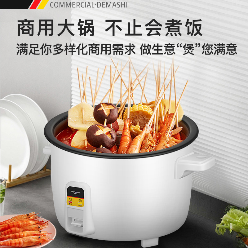 德玛仕商用电饭煲大容量电饭锅食堂饭店专用老式蒸饭茶叶蛋不粘锅,淘宝优惠券,粉丝福利购,淘宝优惠卷