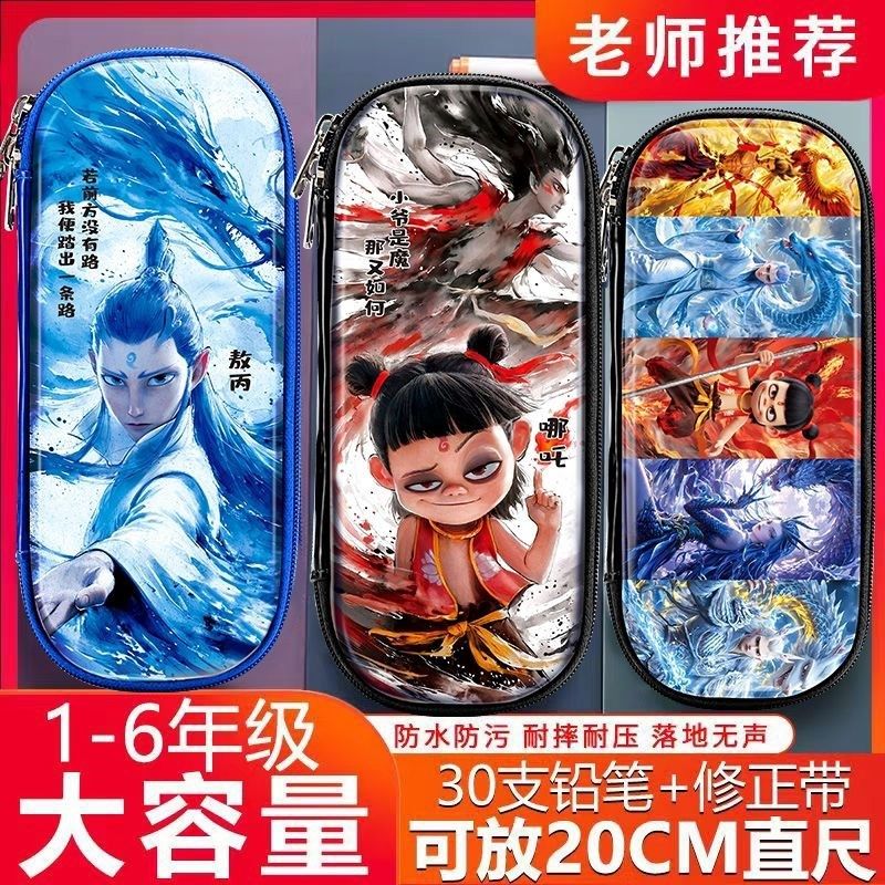 哪吒之魔童闹海文具盒炫酷轻巧小学生笔袋铅笔盒男女孩大容量帆布,淘宝优惠券,粉丝福利购,淘宝优惠卷