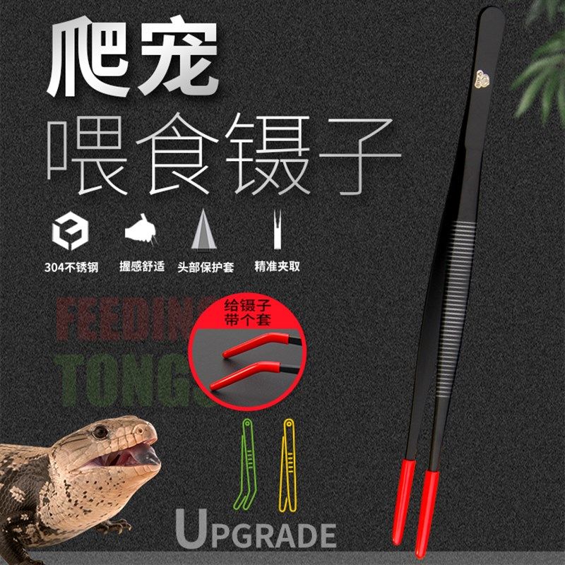爬宠喂食弯头镊子乌龟鱼缸雷龙六角守宫角蛙仓鼠宠物防咬伤硅胶,淘宝优惠券,粉丝福利购,淘宝优惠卷