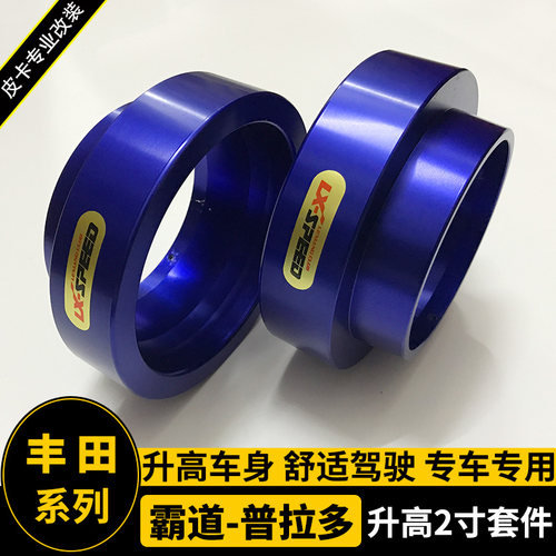 适用于霸道LC90/LC95/2700/3400北汽陆霸减震升高2寸垫块底盘改装 - 图1