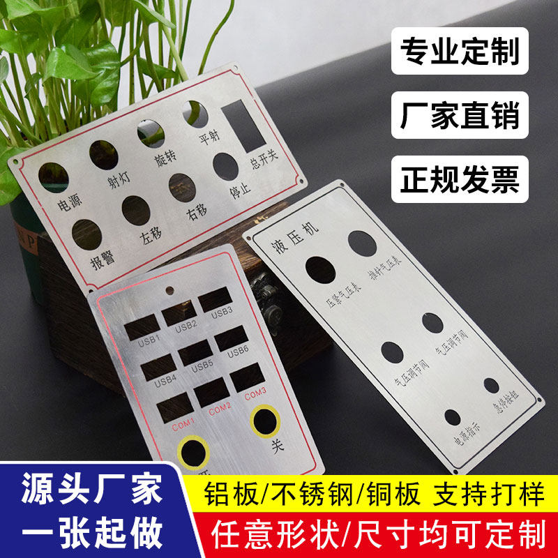 机械设备操作控制面板不锈钢标牌腐蚀铝合金印刷金属铭牌定制,淘宝优惠券,粉丝福利购,淘宝优惠卷