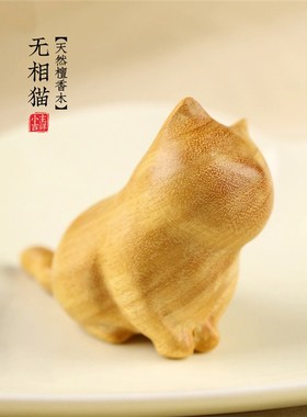 天然檀香木雕猫咪小摆件可爱木质工艺手把件创意日系卖萌桌面装饰