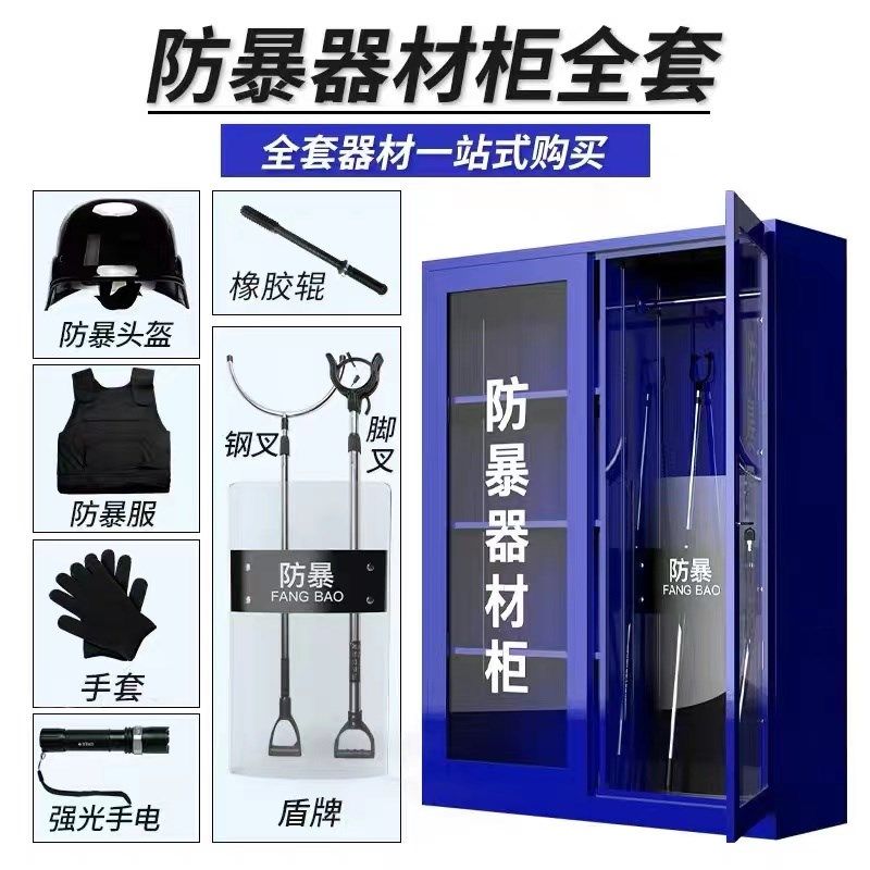 安保器材防暴器材装备柜移动装备架钢叉盾牌防刺服安防器材柜,淘宝优惠券,粉丝福利购,淘宝优惠卷