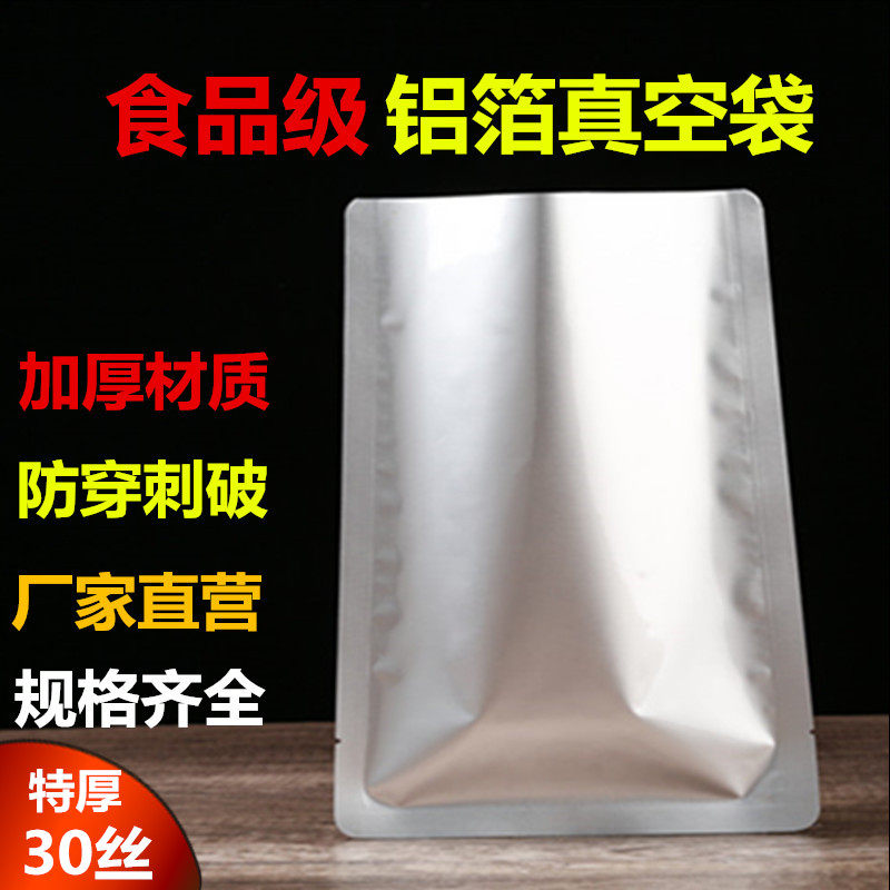 加厚铝箔真空包装袋30丝厚防穿刺密封保鲜袋食品抽气压缩锡箔纸袋,淘宝优惠券,粉丝福利购,淘宝优惠卷