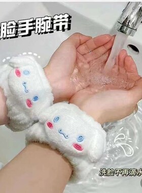 Cartoon Puppy Plush F Wash Wrist Band Waterproof to Cuff Moi