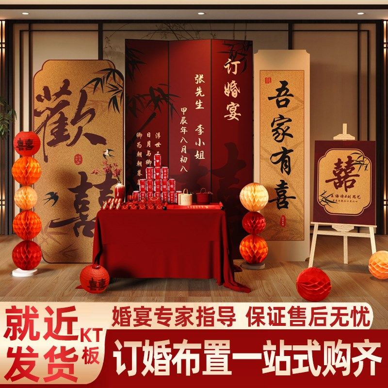 订婚布置装饰摆台高级背景墙定亲仪式摆件全氛围感kt板定制用品,淘宝优惠券,粉丝福利购,淘宝优惠卷