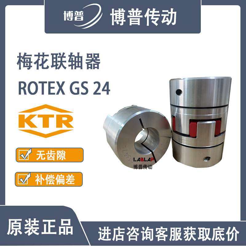 KTR-ROTEX GS24 2.5型式 夹紧式 无齿隙梅花弹性联轴器 星形联轴,淘宝优惠券,粉丝福利购,淘宝优惠卷