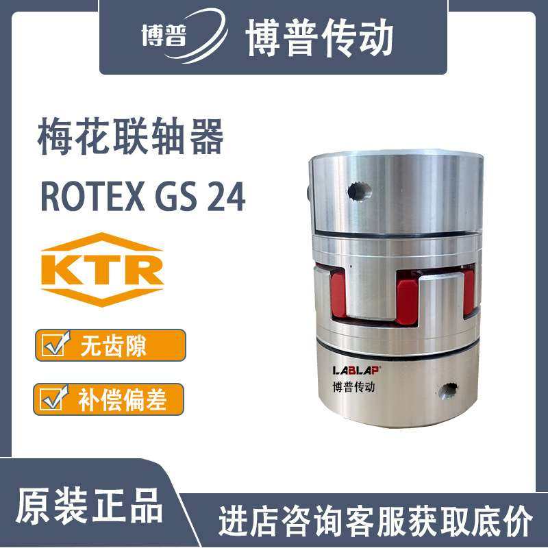 KTR-ROTEX GS24 2.5型式 夹紧式 无齿隙梅花弹性联轴器 星形联轴,淘宝优惠券,粉丝福利购,淘宝优惠卷