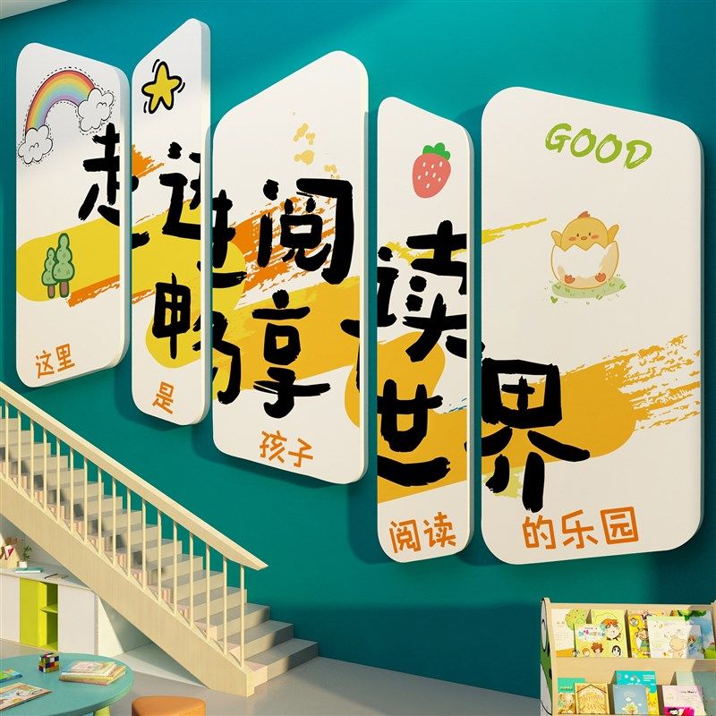 幼儿园阅读公约图书角室环创文化墙面贴绘本馆童区装饰布置互动吧,淘宝优惠券,粉丝福利购,淘宝优惠卷