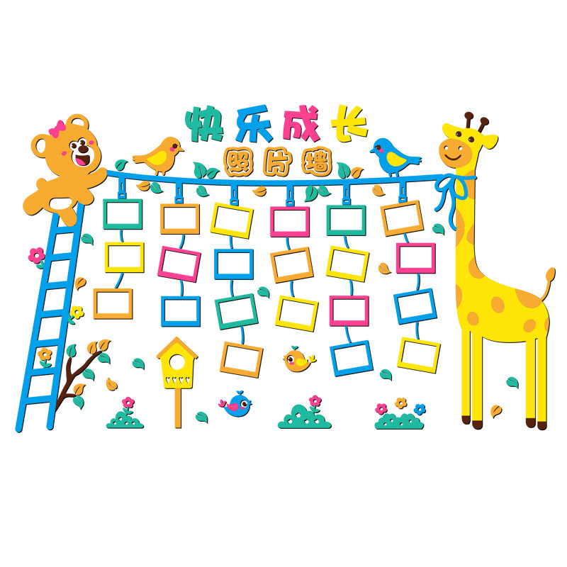 幼儿园照片墙面装饰成长相片展示卡通动物学校环创布置相框墙贴画,淘宝优惠券,粉丝福利购,淘宝优惠卷