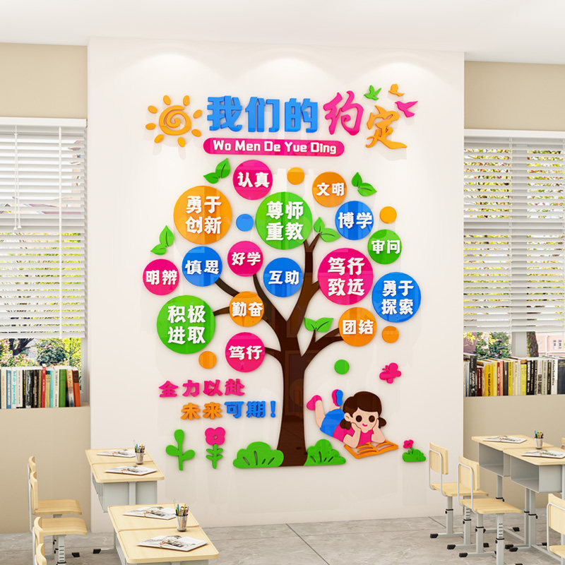 班级公约班规班训教室布置小学文化墙贴墙面装饰学生标语励志贴画,淘宝优惠券,粉丝福利购,淘宝优惠卷