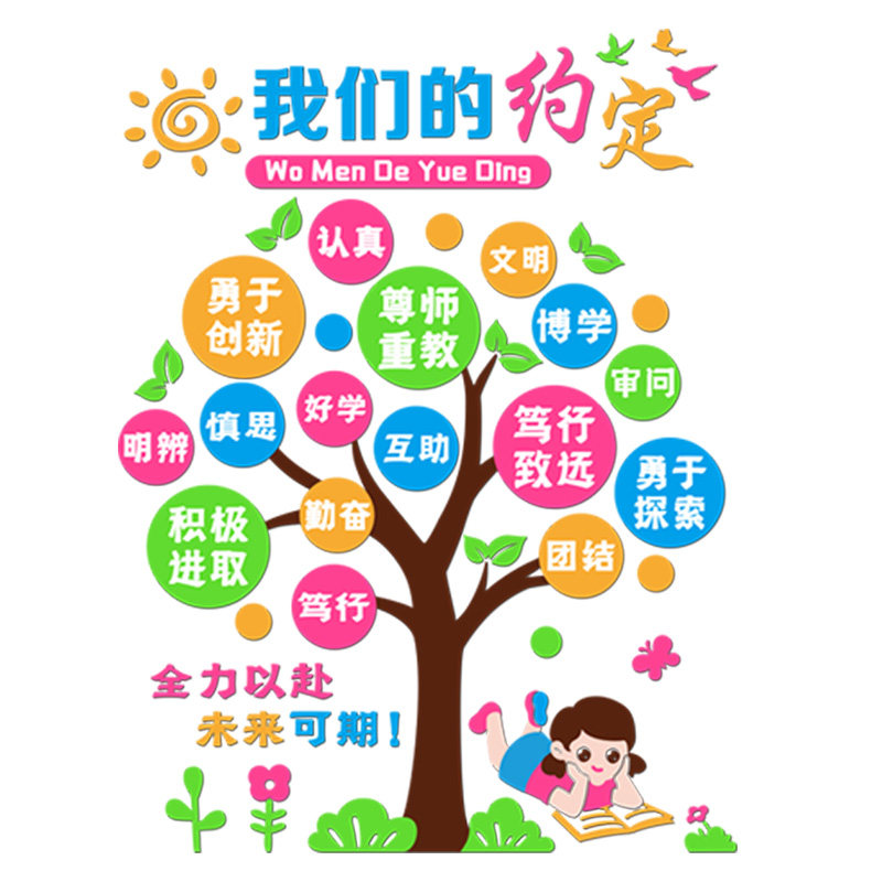班级公约班规班训教室布置小学文化墙贴墙面装饰学生标语励志贴画,淘宝优惠券,粉丝福利购,淘宝优惠卷