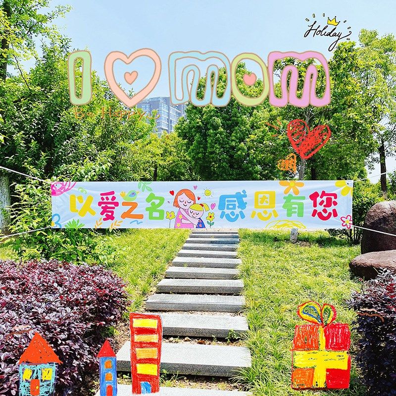 母亲节横幅挂布感恩妈妈幼儿园节日氛围花店活动促销装饰条幅背景,淘宝优惠券,粉丝福利购,淘宝优惠卷