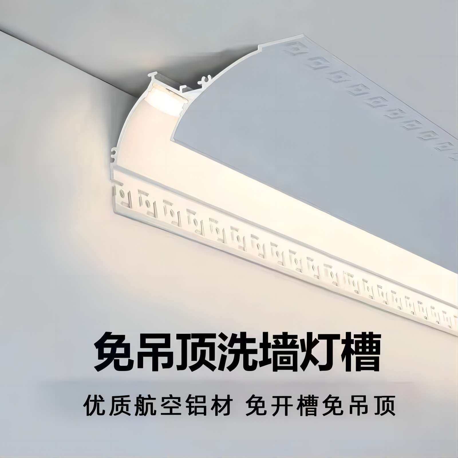 免吊顶洗墙灯明装LED铝槽LED线条灯具石膏线阴角灯槽外壳,淘宝优惠券,粉丝福利购,淘宝优惠卷