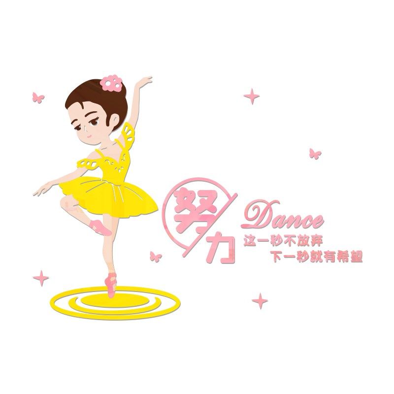 练功房文化墙贴画幼儿园舞蹈教室培训班墙面装饰教室布置墙贴画,淘宝优惠券,粉丝福利购,淘宝优惠卷