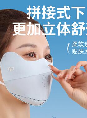 防晒冰丝凉感立体透气口罩护眼角