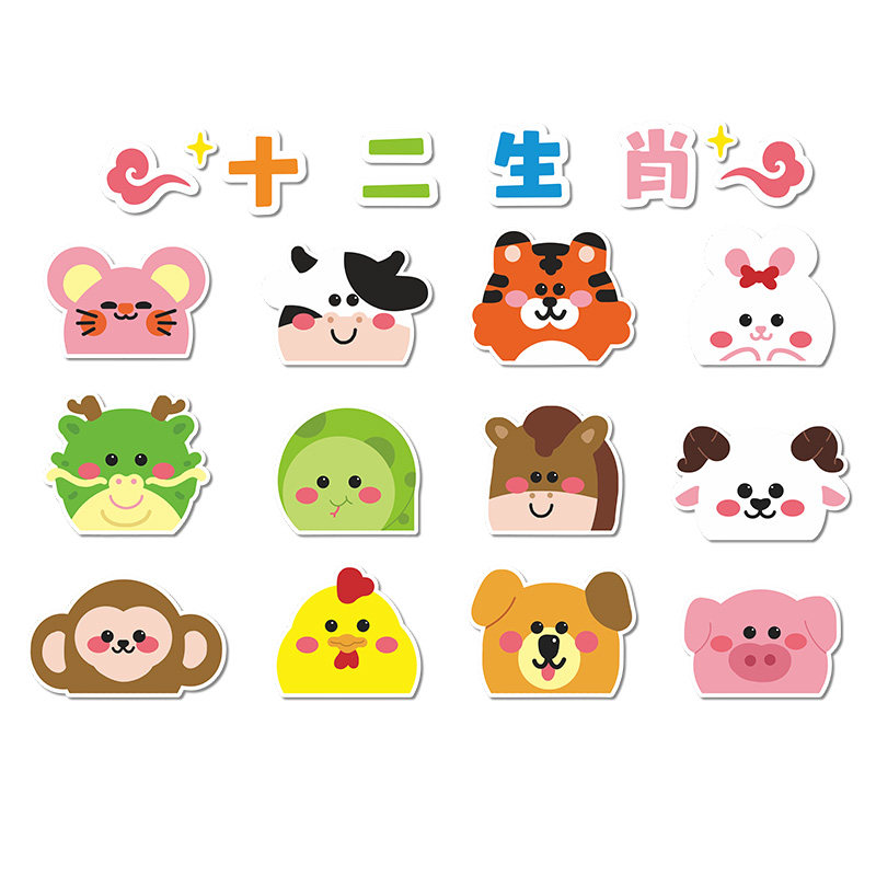 十二生肖小动物主题文化墙面装饰幼儿园走廊环创布置材料成品墙贴,淘宝优惠券,粉丝福利购,淘宝优惠卷