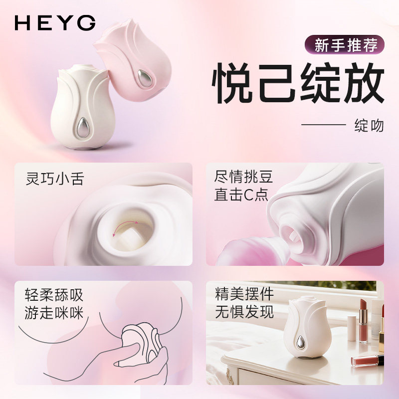HeyG跳蛋女吮吸女性自慰器情趣用品女性学生神器震动成人玩具秒潮