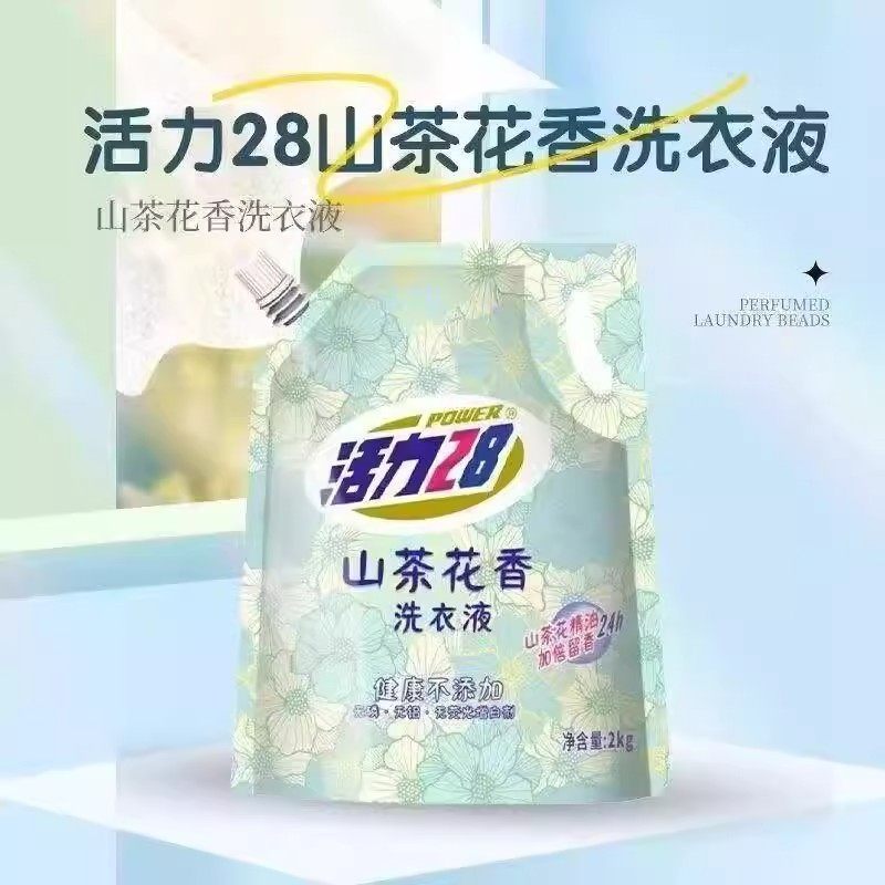 活力28洗衣液山茶花香持久留香深层洁净家用2kg*4袋装整箱批国货,淘宝优惠券,粉丝福利购,淘宝优惠卷