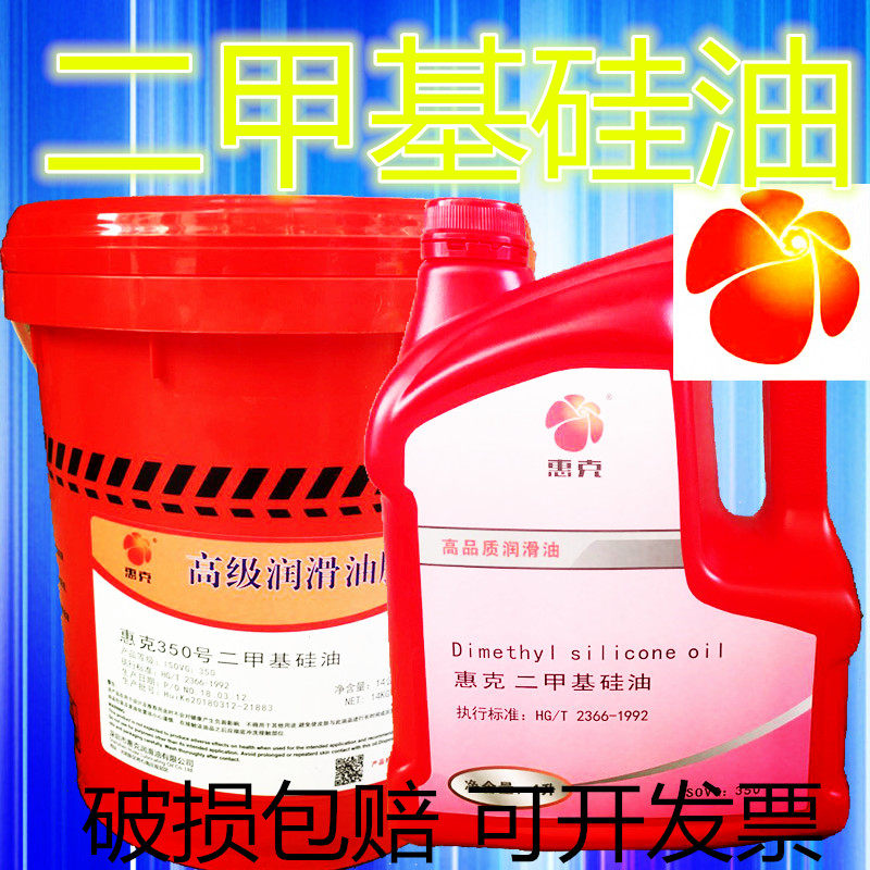 二甲基硅油/惠克耐高温硅油/硅胶消泡/绝缘/导热脱模剂机械保养油,淘宝优惠券,粉丝福利购,淘宝优惠卷