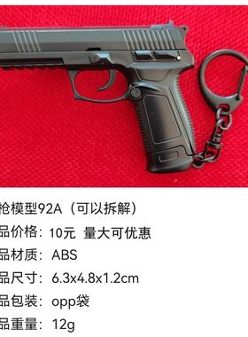 1：3小号拆卸合金模型玩具抢92式小款钥匙扣金属挂件礼物外贸跨境