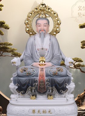 三清道祖神像汉白玉太上老君家用供奉道德天尊元始灵宝天尊纯手工