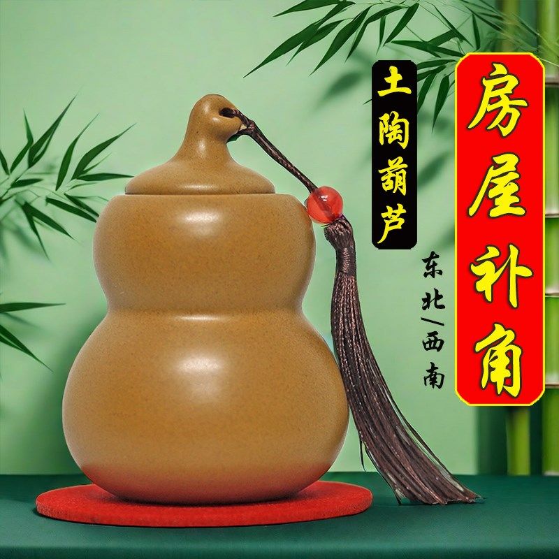 房屋缺角补角土陶葫芦罐东南西北角摆放送五色石小号无字款补角牌,淘宝优惠券,粉丝福利购,淘宝优惠卷