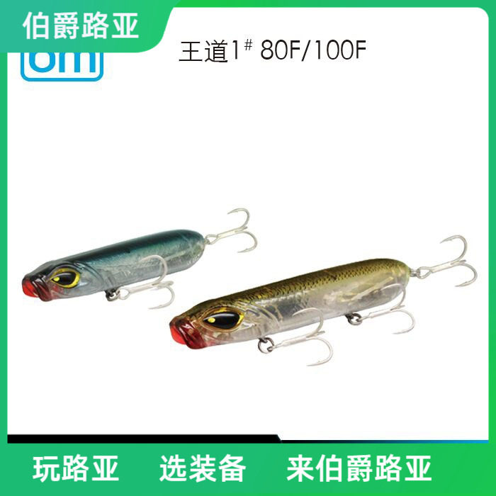蓝旗鱼路亚饵王道1号水面系超浮水铅笔翘嘴海鲈淡水通用远投,淘宝优惠券,粉丝福利购,淘宝优惠卷