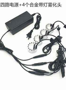 二三四雾化头景观造雾器假山园林盆景水池水族喷雾器单灯彩灯无灯