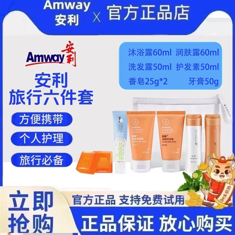安利雅蜜旅行装个人护理旅行装洗漱包体验装出差沐浴露牙膏,淘宝优惠券,粉丝福利购,淘宝优惠卷