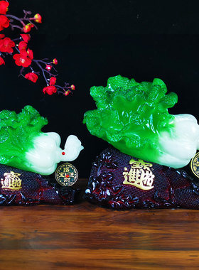 玉白菜摆件招财进宝客厅摆件玄关酒柜电视柜家居摆设新店开业礼品