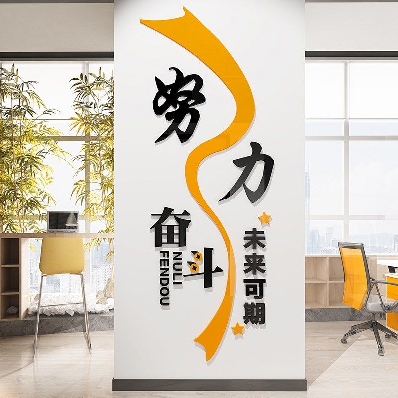 办公室墙面装饰员工团队激励志标语贴企业文化背景公司会议室布置,淘宝优惠券,粉丝福利购,淘宝优惠卷