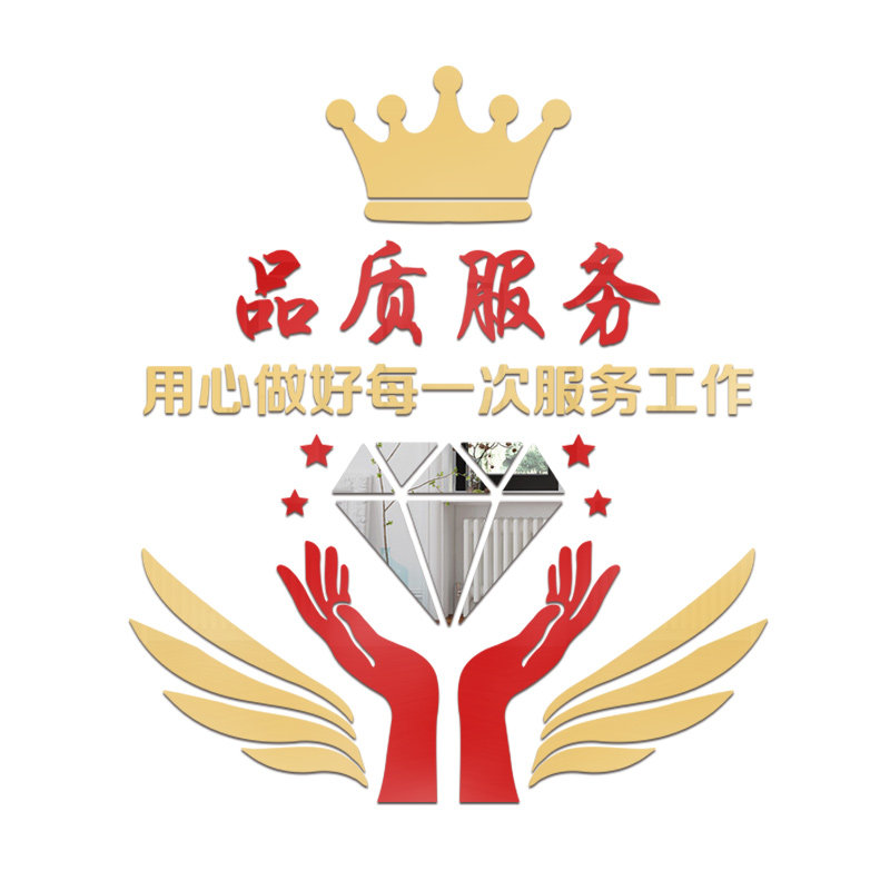 家政公司服务标语励志墙贴3d立体企业文化墙面装饰办公室激励贴纸,淘宝优惠券,粉丝福利购,淘宝优惠卷
