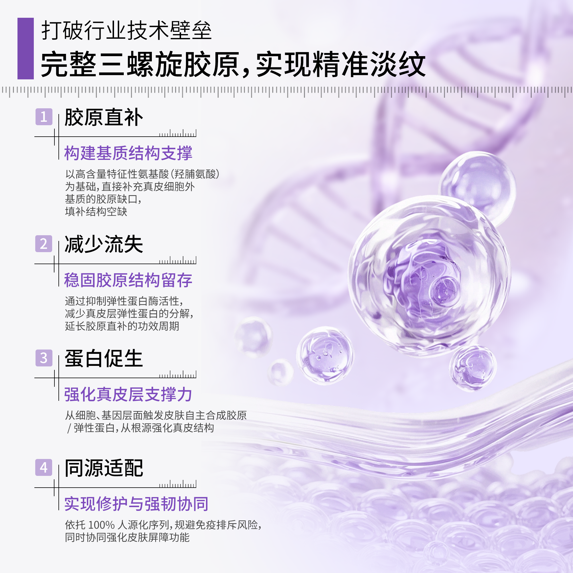 科润恒三螺旋胶原蛋白次抛精华液淡纹敏感肌舒缓补水保湿紧致抗皱