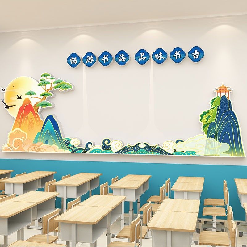 班级文化墙贴国潮风作品展示学习园地展示栏书香教室氛围布置装饰,淘宝优惠券,粉丝福利购,淘宝优惠卷