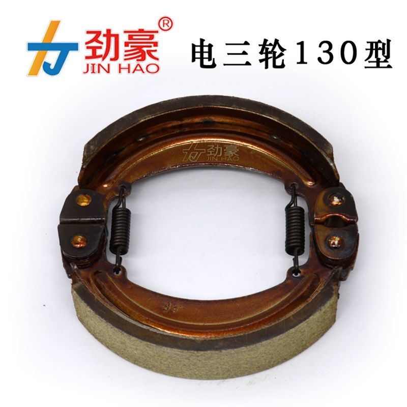 电动三轮车刹车片130型/160型后刹车蹄块后闸皮闸块耐磨防水 劲豪,淘宝优惠券,粉丝福利购,淘宝优惠卷