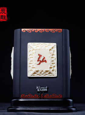 金乌炭雕送老师教师节礼品活性炭雕笔筒创意时尚书房书桌摆件定制