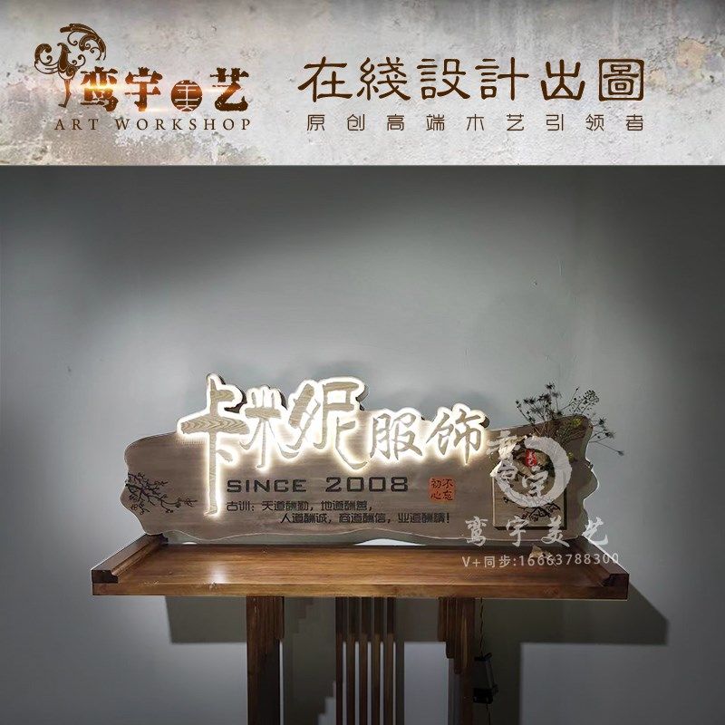 创意松木发光牌匾实木刻字仿古招牌定制复古缅甸木雕发光字设计,淘宝优惠券,粉丝福利购,淘宝优惠卷