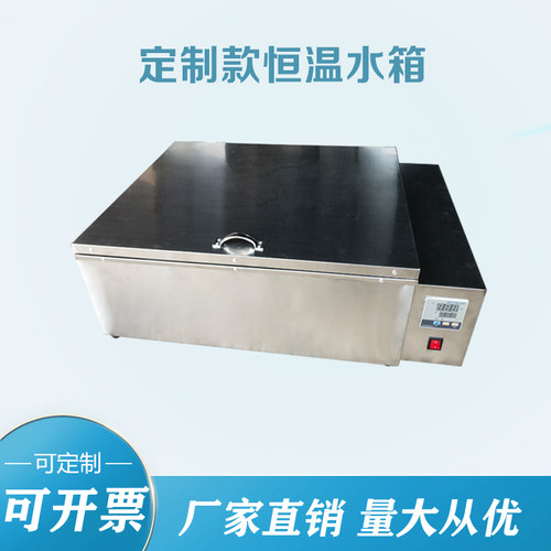 定做 定制不同尺寸恒温水浴箱 恒温水箱 水箱  水浴锅 - 图1